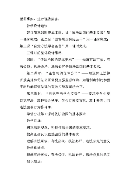 九年级政治做个护法小使者教学设计