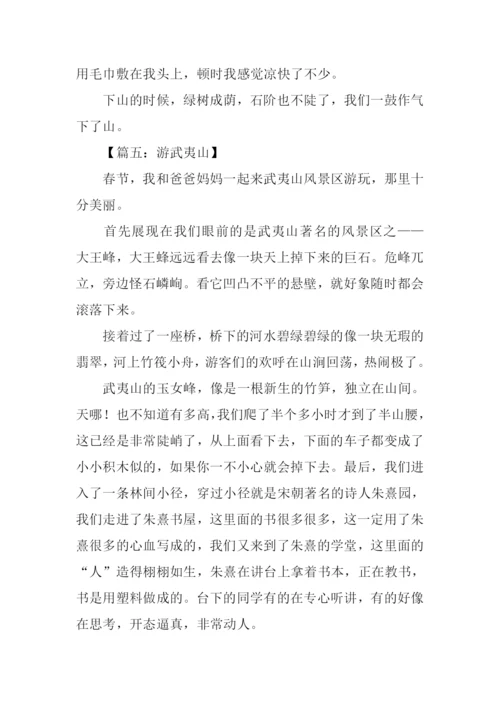 游武夷山作文400字.docx