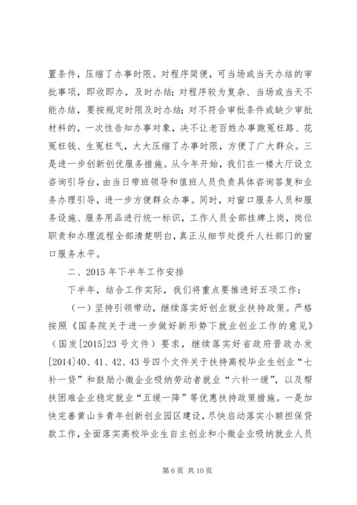 人社局上半年工作总结暨下半年工作计划.docx