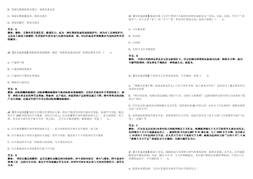 河南2023年01月2023年河南南阳市市直机关遴选公务员62人历年笔试题库难点与易错点答案解析