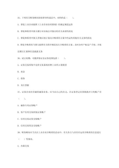 2023年证券从业资格考试一点通.docx