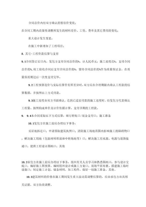 建设工程承包合同定版