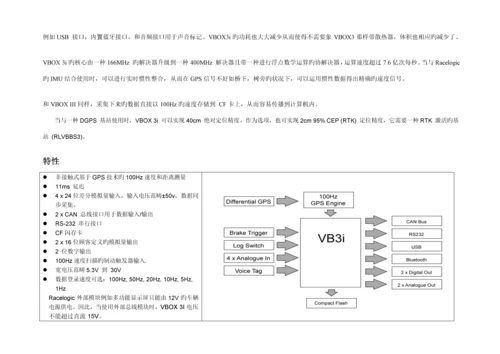 VBOXIII使用标准手册.docx