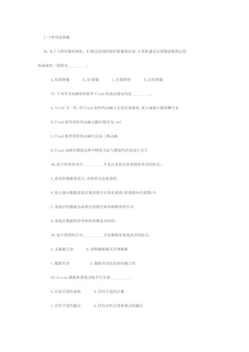 江苏省秋季一级计算机信息技术考试试卷含答案.docx