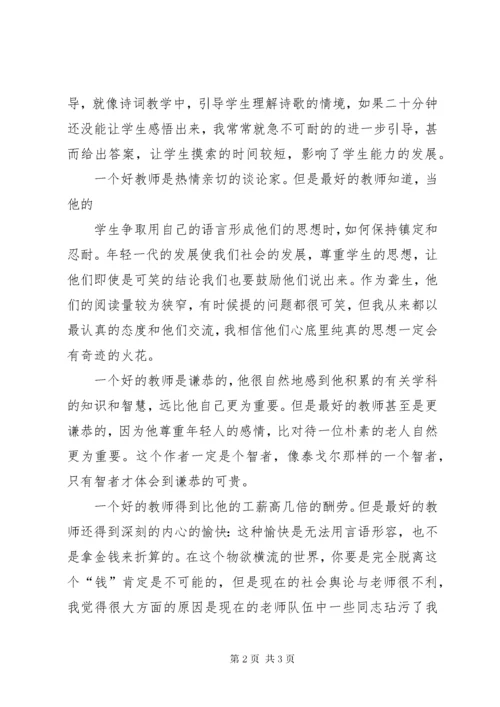 《高效课堂理论与实践—我们的教育学》心得体会.docx