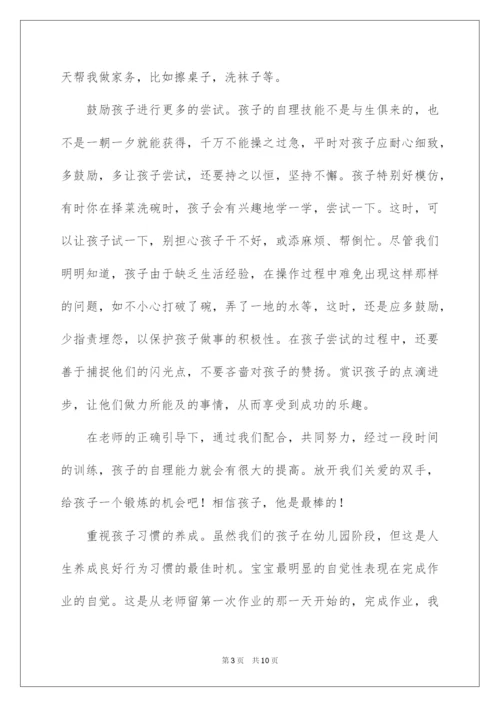 2022幼儿园家长会家长代表演讲稿.docx