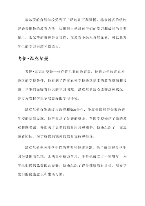 区优秀教育者事迹