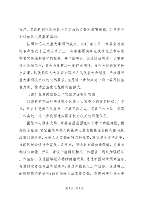 关于新时代加强和改进人大工作的调研报告.docx