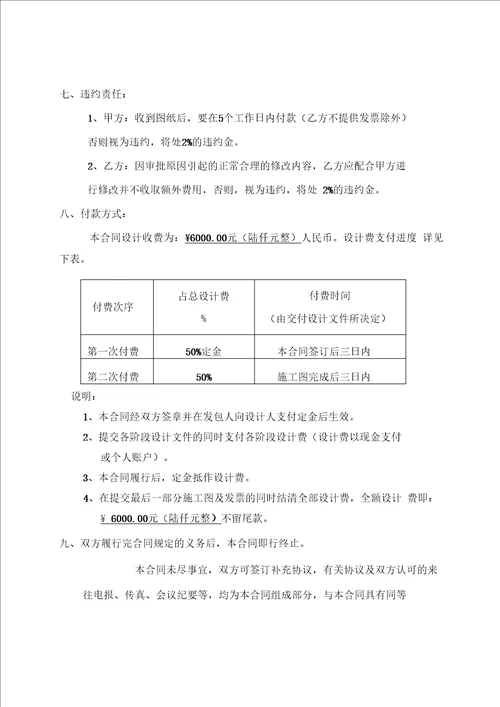 消防工程设计合同