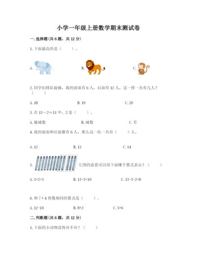 小学一年级上册数学期末测试卷及参考答案【突破训练】.docx