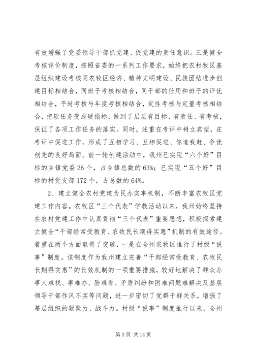 基层组织建设汇报 (6).docx