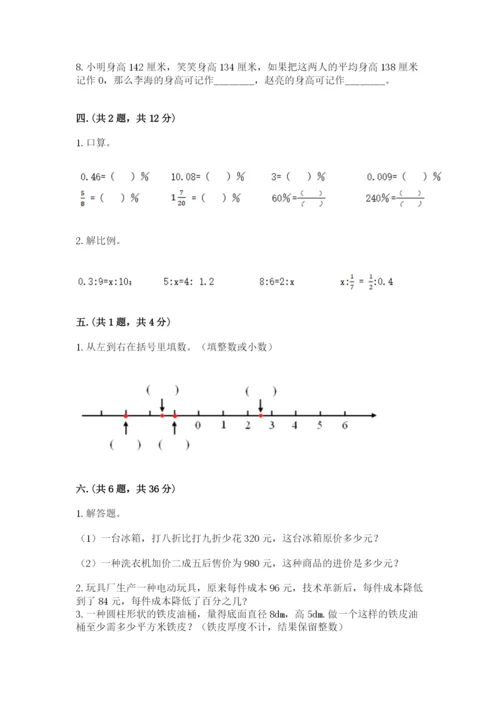 最新版贵州省贵阳市小升初数学试卷（考点梳理）.docx