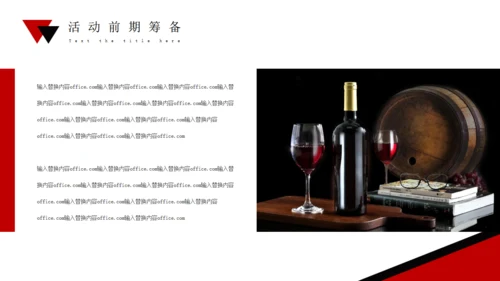 高端红酒葡萄酒庄酒会策划通用PPT模板