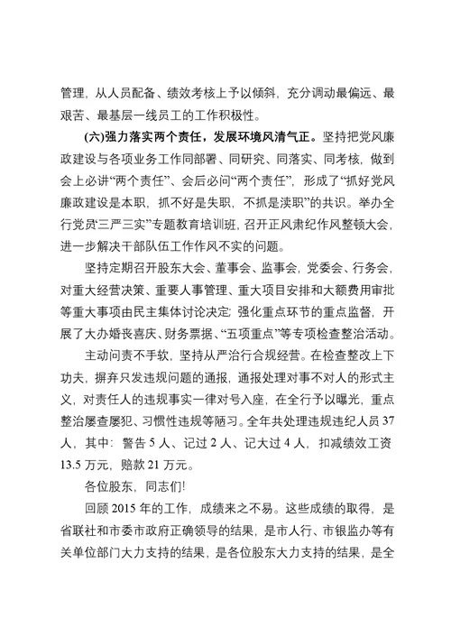 农商银行2016年工作会议讲话