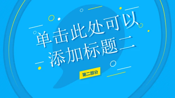 活力蓝几何风教育教学课件汇报通用PPT模板