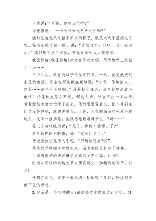 父亲和那道坡阅读答案参考.docx