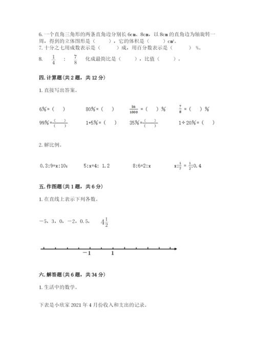 沪教版数学六年级下册期末检测试题及参考答案（典型题）.docx