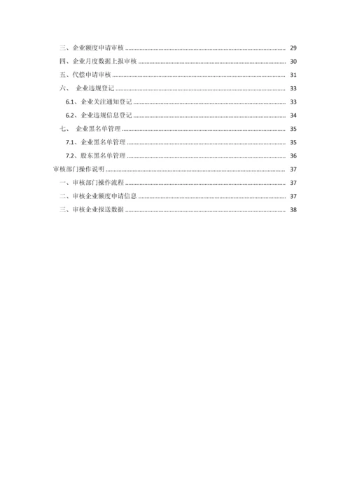 财园信贷通业务系统用户手册模板.docx