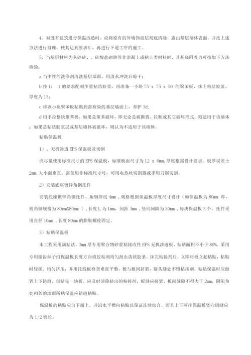 外墙保温专项施工方案.docx