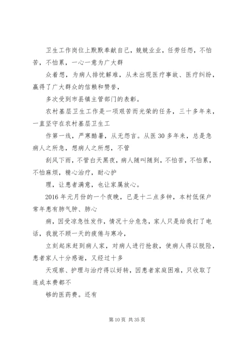 优秀乡村医生事迹材料_1.docx