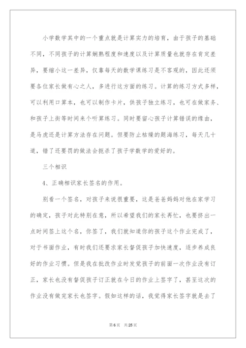 2022五年级数学老师家长会发言稿.docx