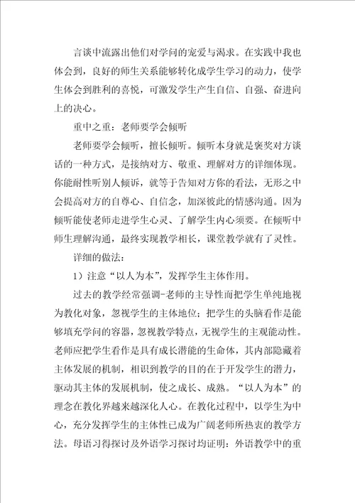 教师的教育教学心得体会