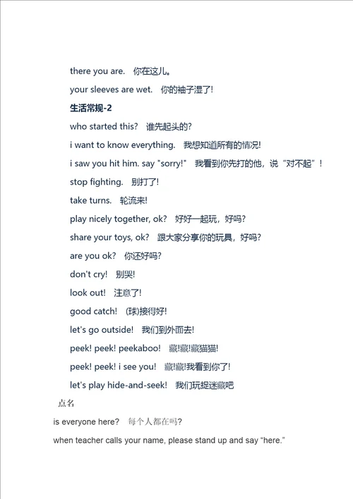 小学英语教师课用语