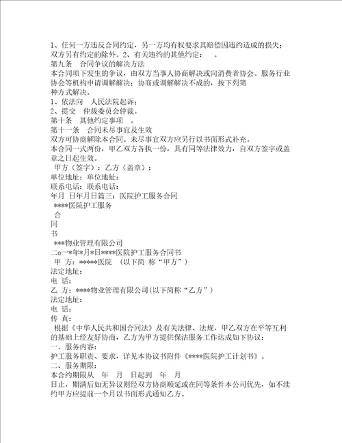 护工服务合同协议书