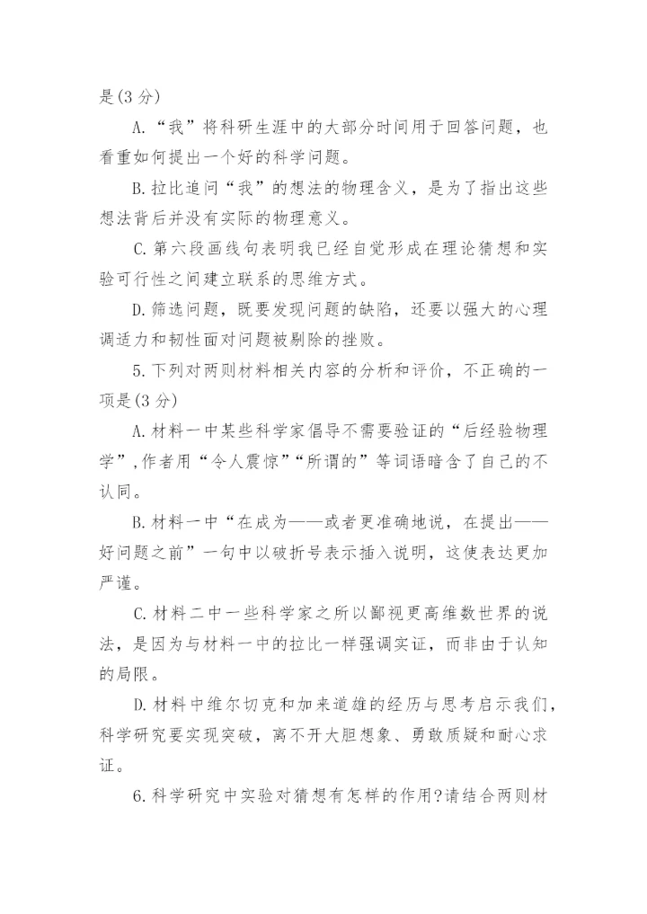 2024届成都一诊语文试卷及参考答案(完整版).docx