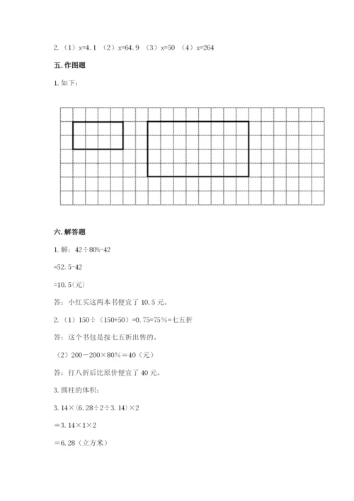 明水县六年级下册数学期末测试卷新版.docx