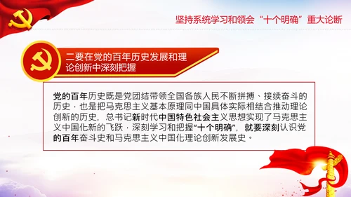 学习十个明确意义价值内涵党支部党委PPT党课