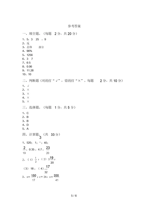 2021年北师大版六年级数学上册期中考试加答案