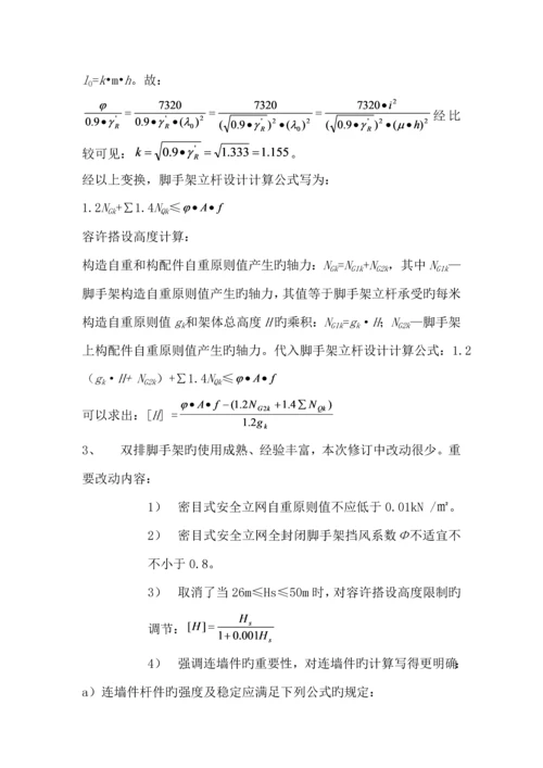 优质建筑综合施工扣件式钢管脚手架安全重点技术基础规范培训资料.docx