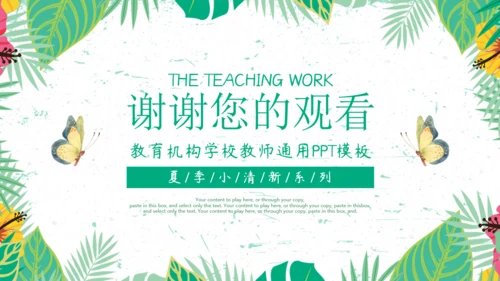 暑期招生计划夏季清新动态通用PPT模板