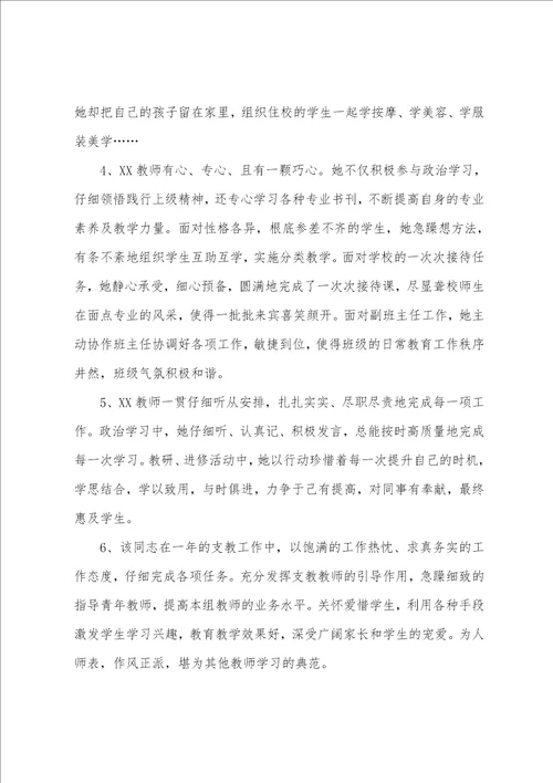 学校教师考核评语简短