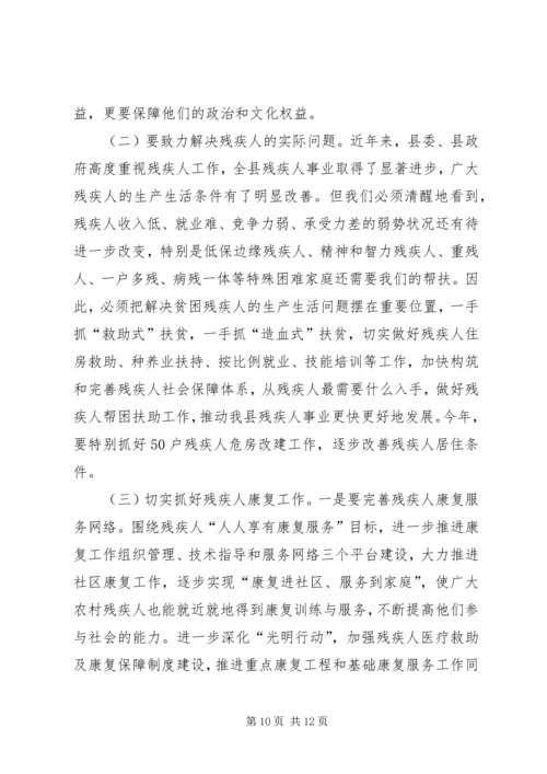 全县民政暨残联会讲话.docx