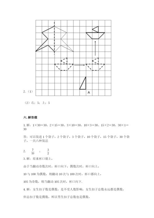 人教版五年级下册数学期末考试试卷及答案【网校专用】.docx