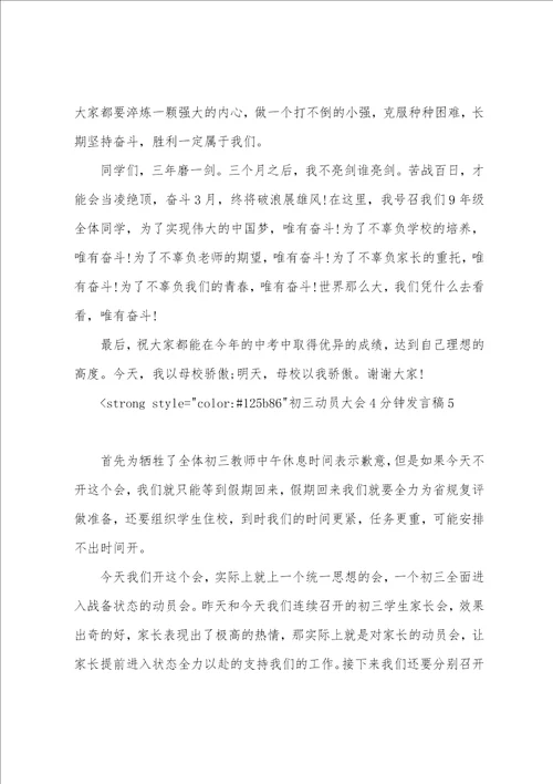 初三动员会副校长讲话稿初三动员大会4分钟发言稿