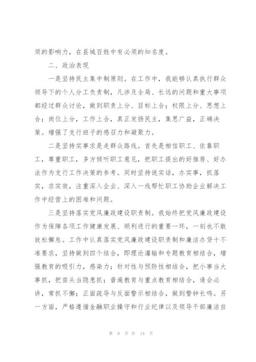 银行副行长年度述职述廉报告.docx