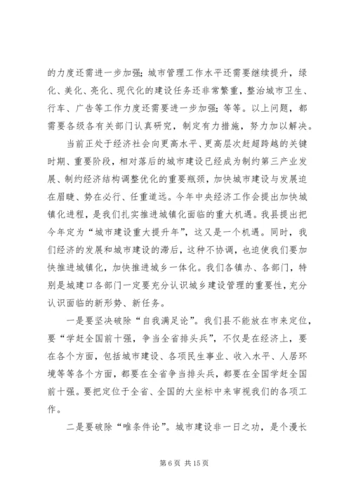 副书记在城乡建设管理会发言.docx