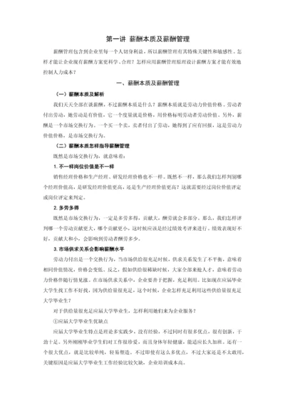 企业激励性薪酬方案设计指南讲义及答案模板.docx