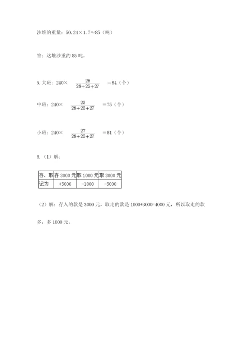 北师大版小学六年级下册数学期末检测试题及答案【真题汇编】.docx