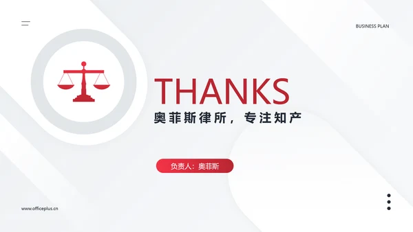 红色简约公关策划律所公司介绍PPT套装