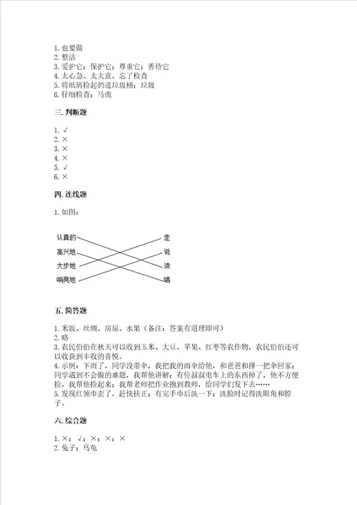 部编版一年级下册道德与法治期末测试卷新题速递