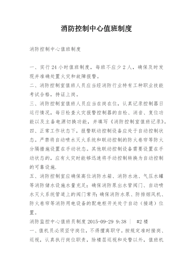 消防控制中心值班制度.docx