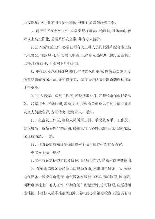 2022年高炉电仪主任岗位职责