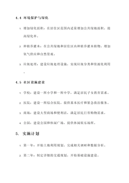 杭锦旗南平房区规划方案