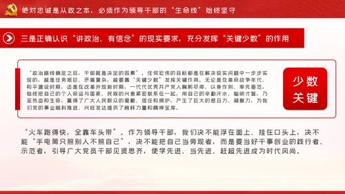 争做新时代忠诚担当正派廉洁的党员领导干部ppt党课