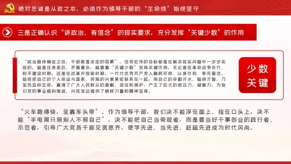 争做新时代忠诚担当正派廉洁的党员领导干部ppt党课