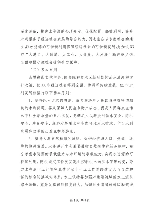 水利局十五计划完成情况及十一五工作思路 (5).docx